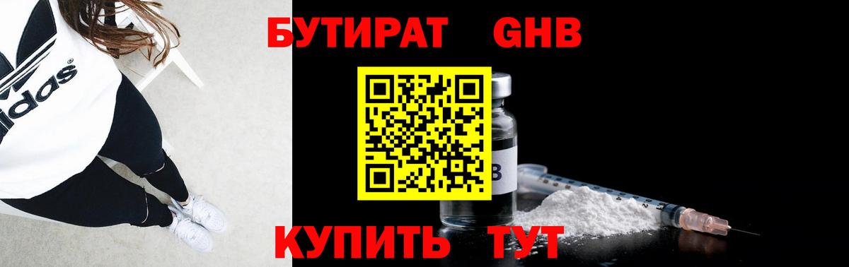 Луховицы  Бутират 99%  Вход с VPN 