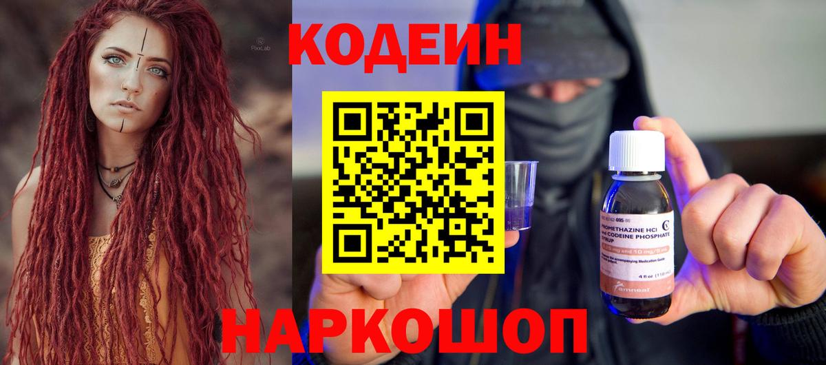 Кодеиновый сироп Lean напиток Lean (лин)  Кодеиновый сироп Lean напиток Lean (лин)  Вход с VPN  Луховицы 