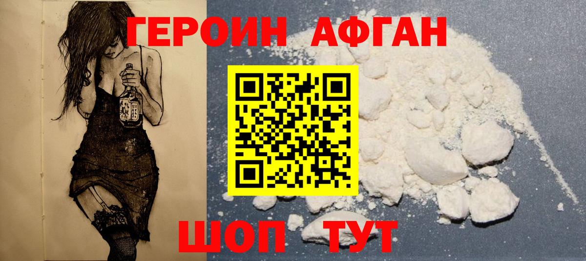 Луховицы  ГЕРОИН Афган  Вход с VPN 