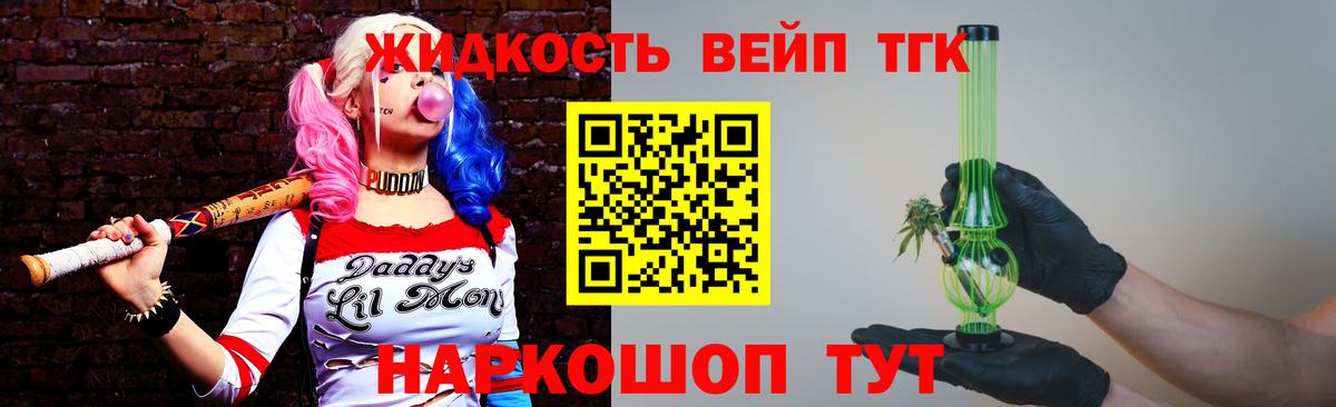 ТГК вейп Луховицы